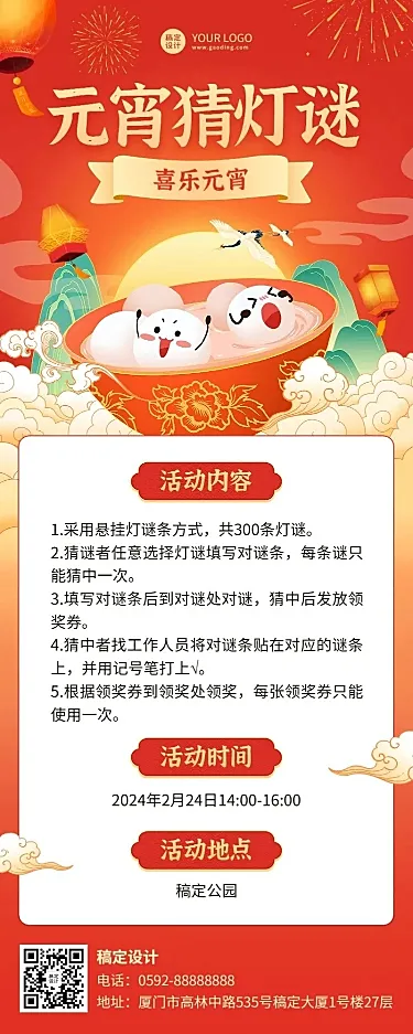 元宵节猜灯谜节日活动长图海报