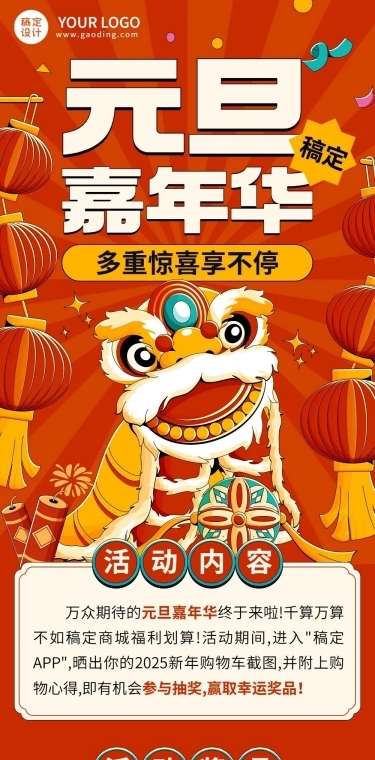 元旦新年节日促销文章长图