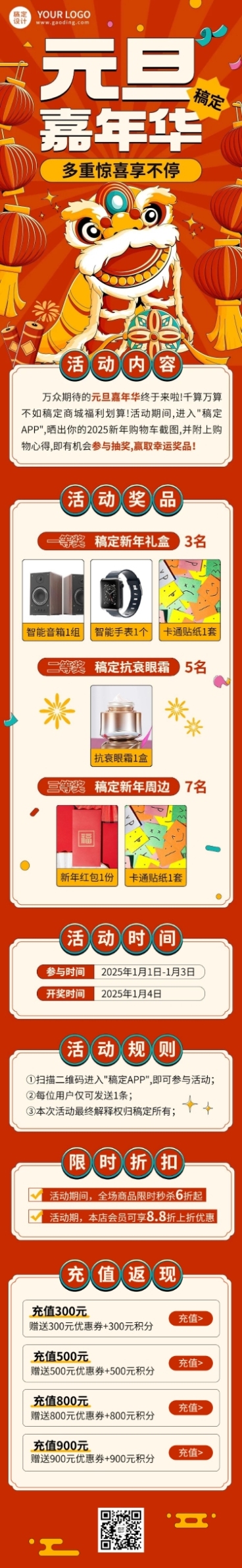元旦新年节日促销文章长图预览效果