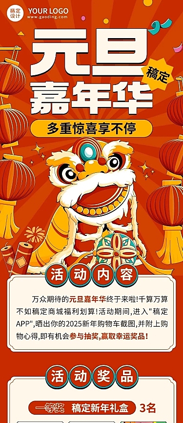 元旦新年节日促销文章长图