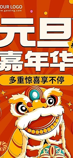 元旦新年节日促销文章长图