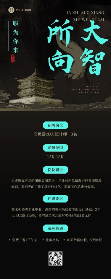 企业设计师招聘酷炫感大字中国风招聘通知长图海报