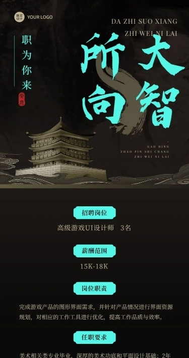 企业设计师招聘酷炫感大字中国风招聘通知长图海报