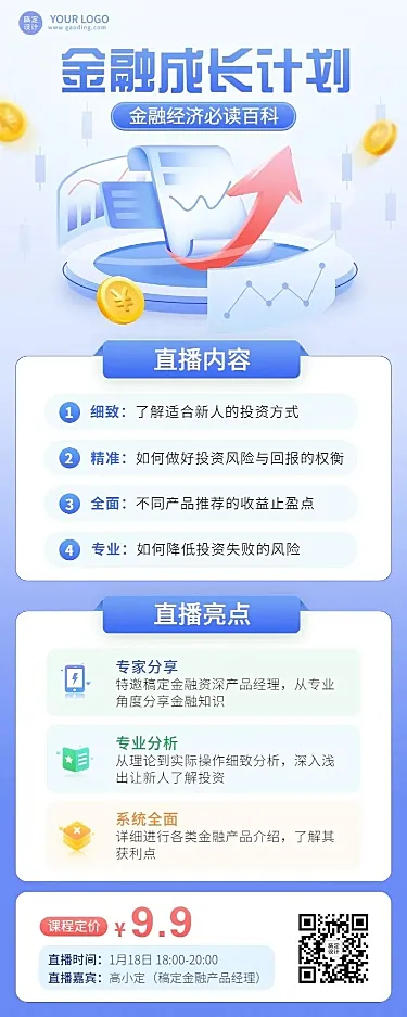 知识付费金融类课程直播预告长图海报