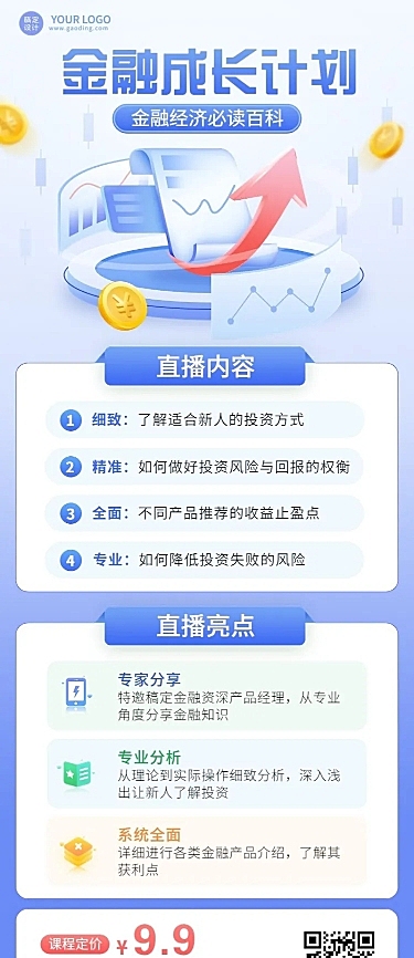 知识付费金融类课程直播预告长图海报