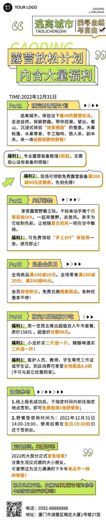 简约几何风户外露营活动宣传长图预览效果