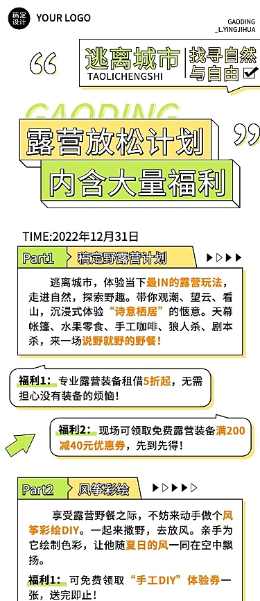 简约几何风户外露营活动宣传长图