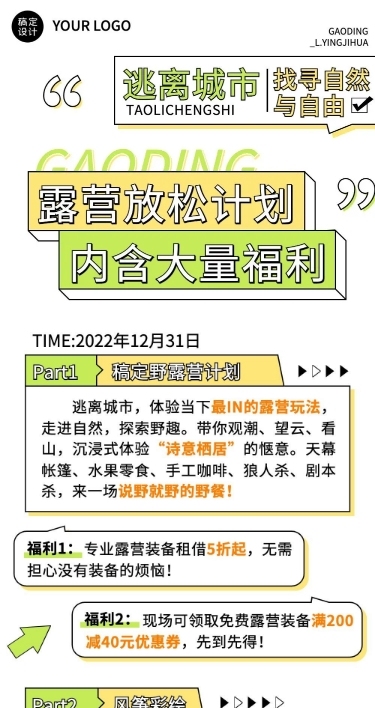 简约几何风户外露营活动宣传长图