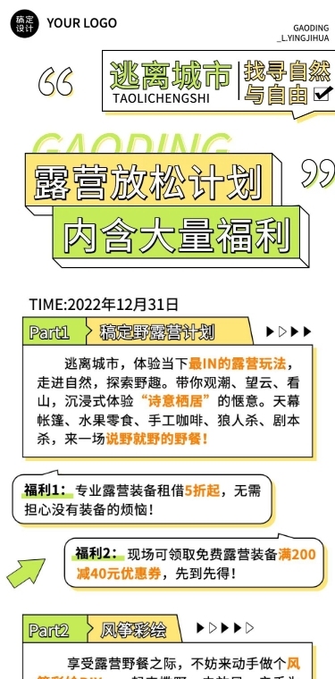 简约几何风户外露营活动宣传长图