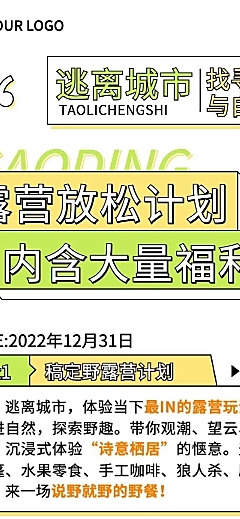 简约几何风户外露营活动宣传长图