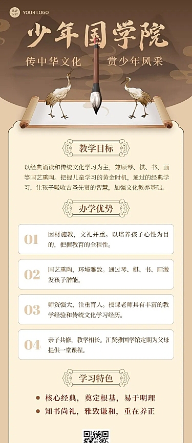 国学启蒙书院招生宣传中国风长图海报