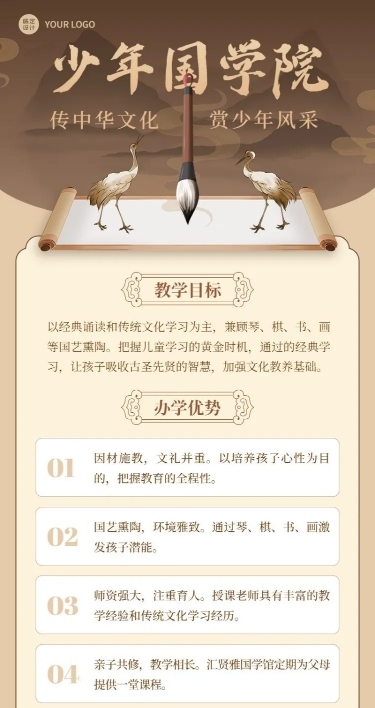 国学启蒙书院招生宣传中国风长图海报