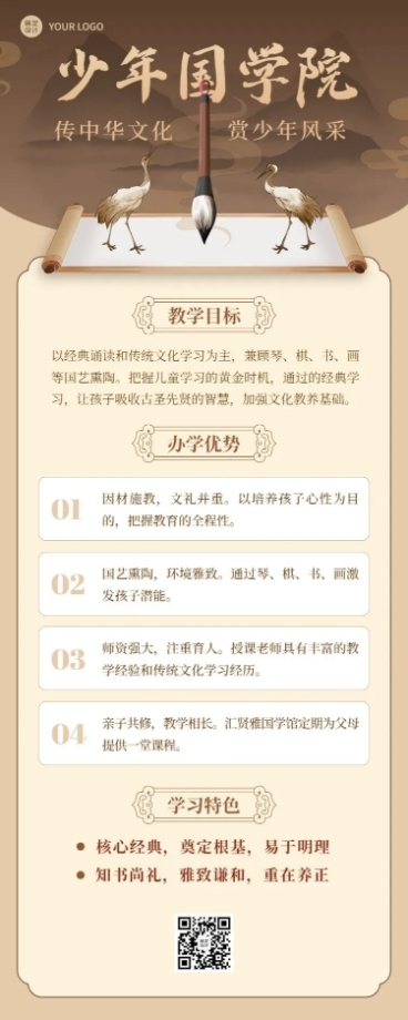 国学启蒙书院招生宣传中国风长图海报预览效果