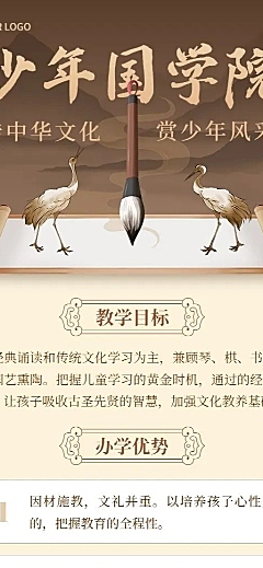 国学启蒙书院招生宣传中国风长图海报