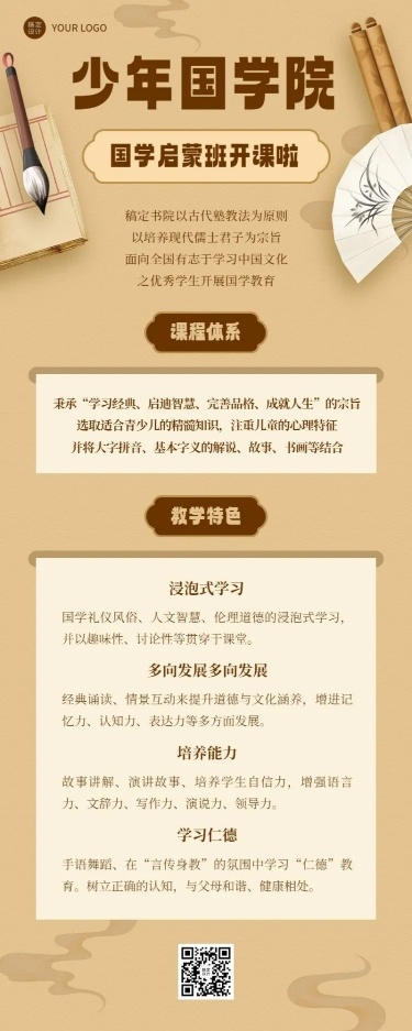 国学启蒙书院招生宣传中国风长图海报