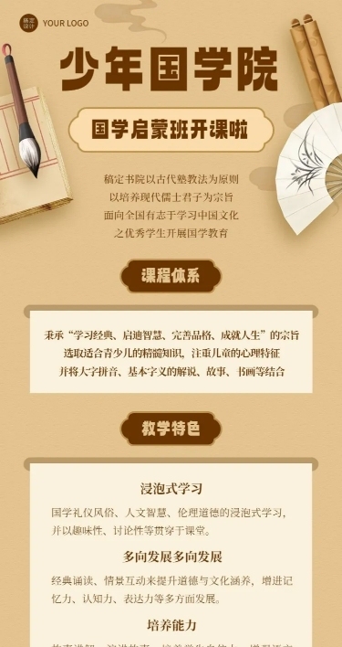国学启蒙书院招生宣传中国风长图海报