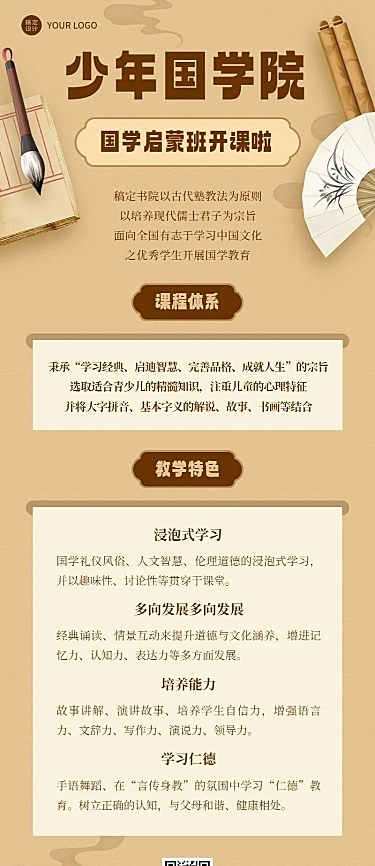 国学启蒙书院招生宣传中国风长图海报