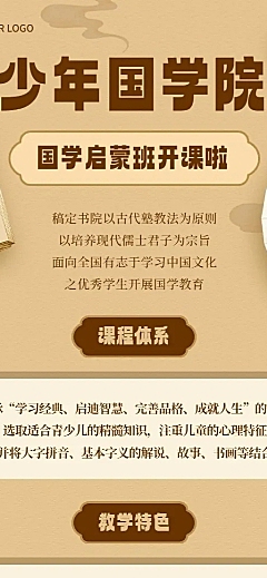 国学启蒙书院招生宣传中国风长图海报