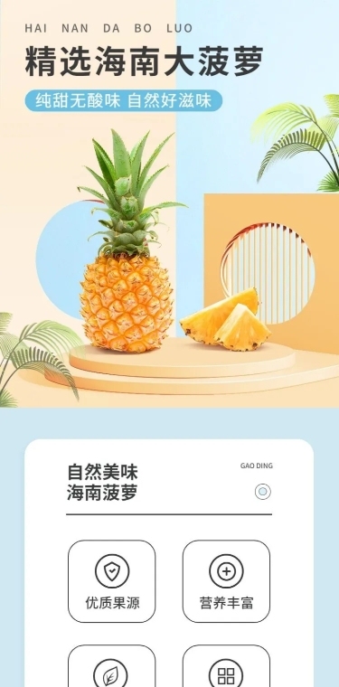 电商零食水果商品详情页