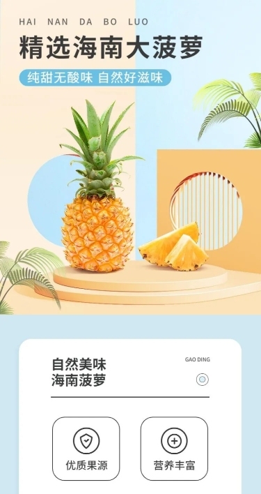 电商零食水果商品详情页