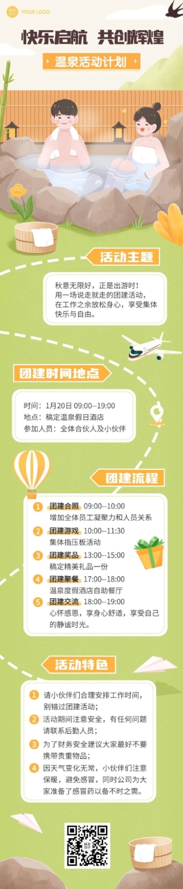 企业团建活动预告温泉度假/温泉汗蒸团建活动文章长图预览效果