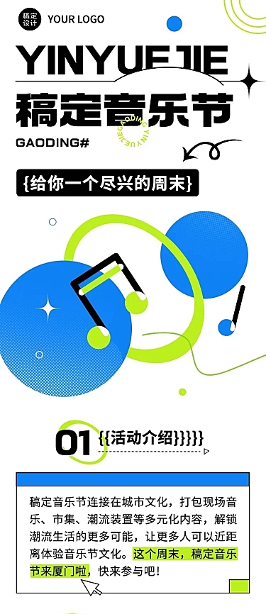 简约几何风音乐节活动宣传长图