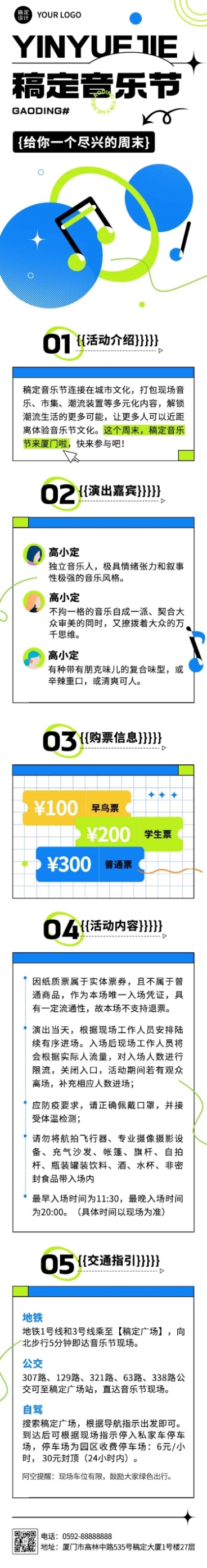 简约几何风音乐节活动宣传长图预览效果