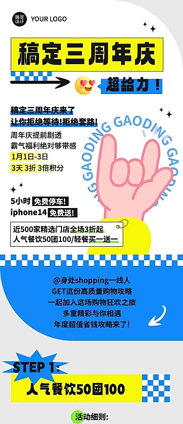 简约几何风福利活动通知宣传长图