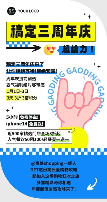 简约几何风福利活动通知宣传长图