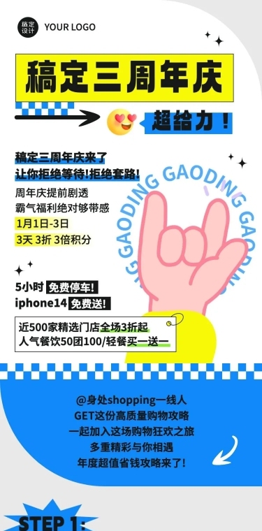 简约几何风福利活动通知宣传长图