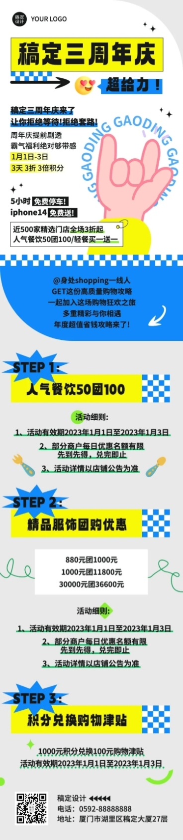 简约几何风福利活动通知宣传长图预览效果