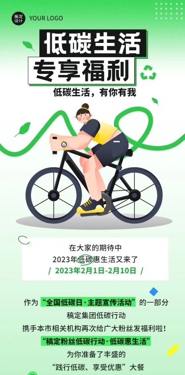 简约几何风福利活动通知宣传长图