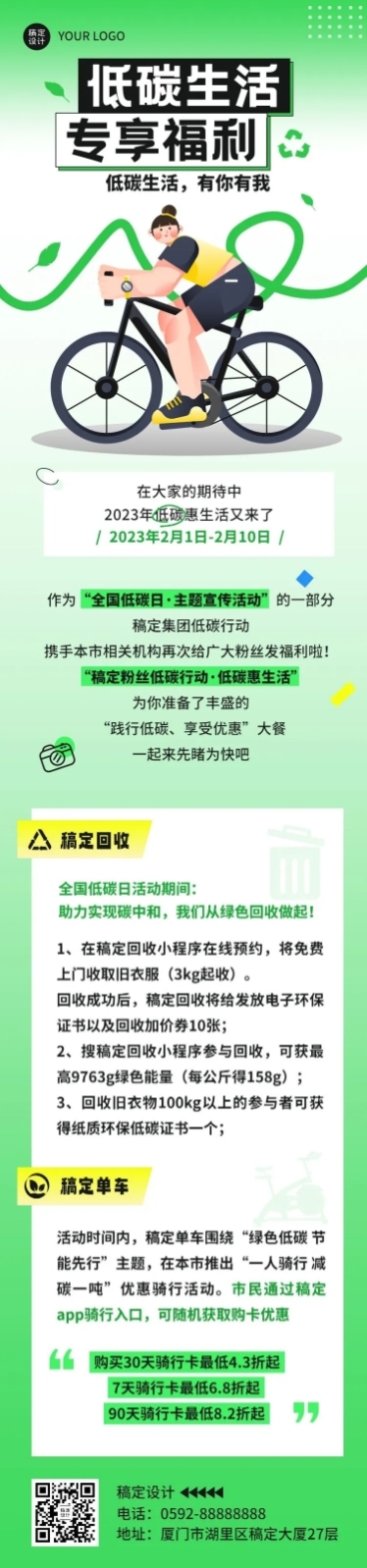 简约几何风福利活动通知宣传长图预览效果