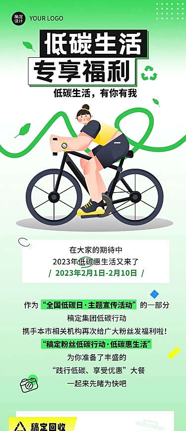 简约几何风福利活动通知宣传长图