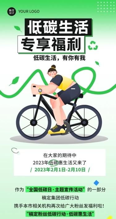 简约几何风福利活动通知宣传长图