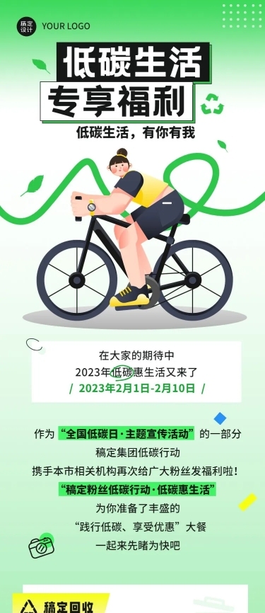 简约几何风福利活动通知宣传长图