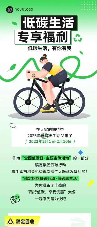 简约几何风福利活动通知宣传长图