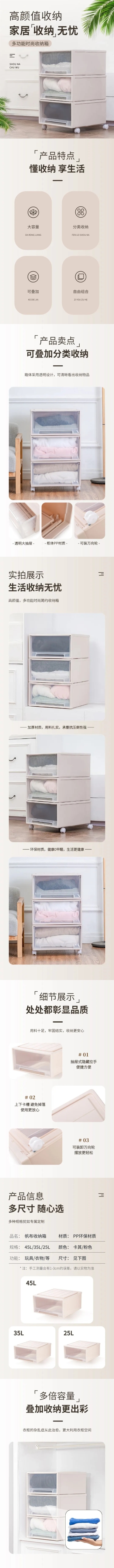 点击进入编辑 电商家居百货收纳箱商品详情页预览效果