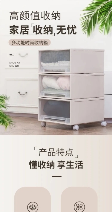 电商家居百货收纳箱商品详情页