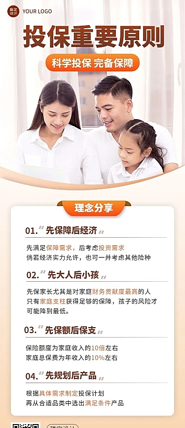 金融保险投保理念推广知识科普实景长图海报