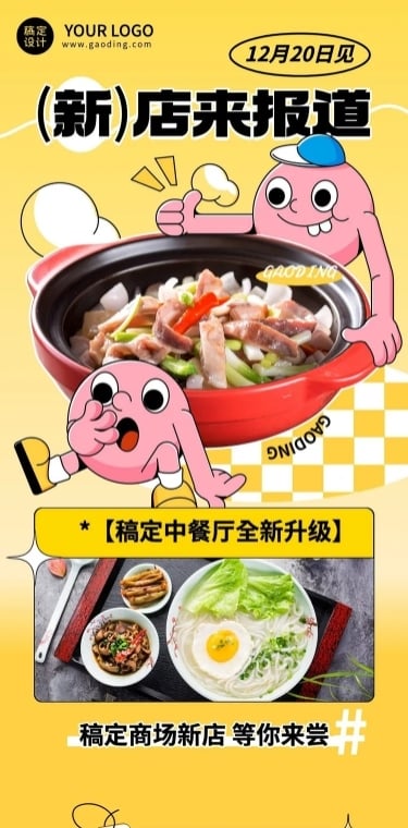 餐饮美食中餐厅新店开业文章长图