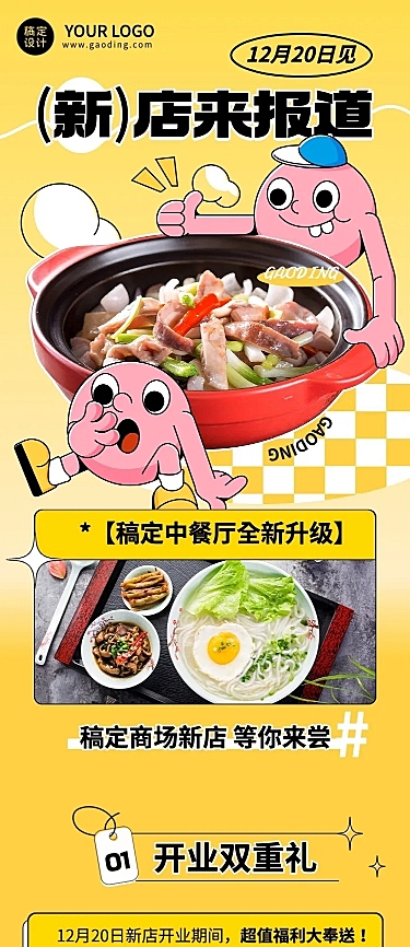 餐饮美食中餐厅新店开业文章长图