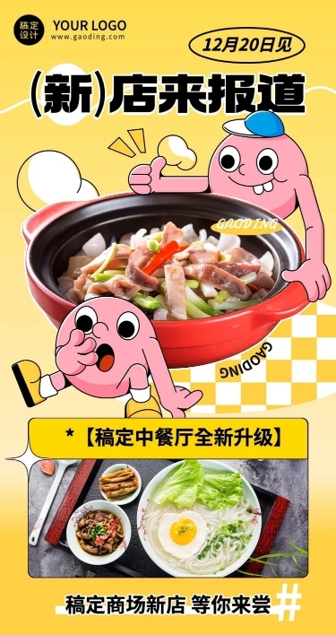 餐饮美食中餐厅新店开业文章长图