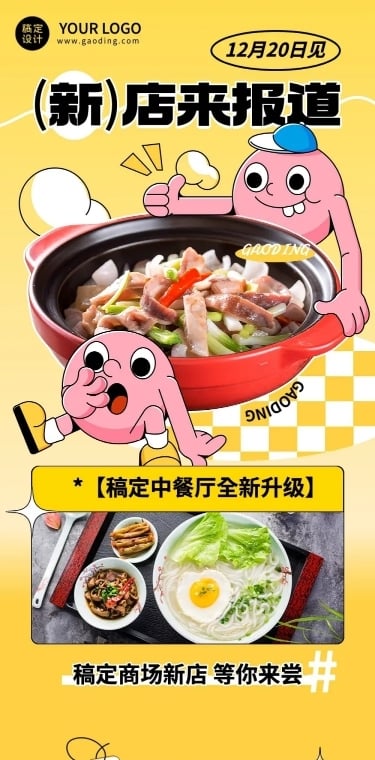 餐饮美食中餐厅新店开业文章长图