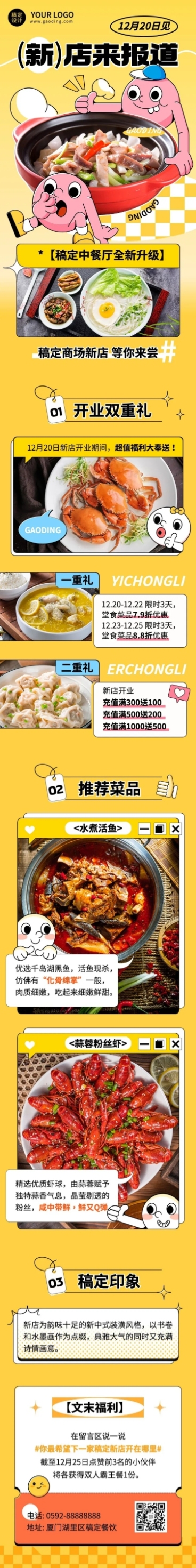 餐饮美食中餐厅新店开业文章长图预览效果