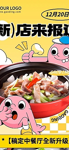 餐饮美食中餐厅新店开业文章长图