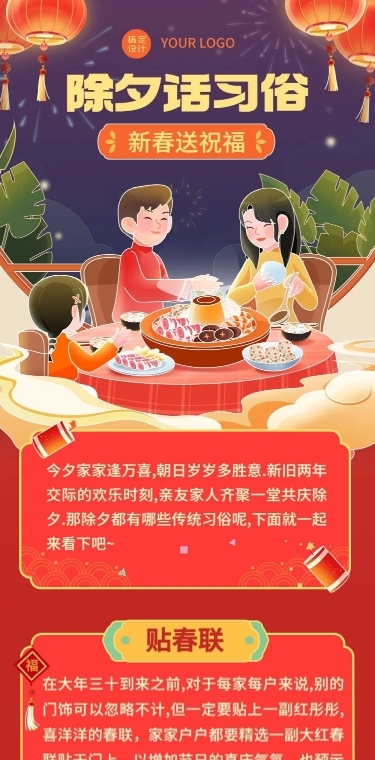 春节除夕习俗科普插画文章长图