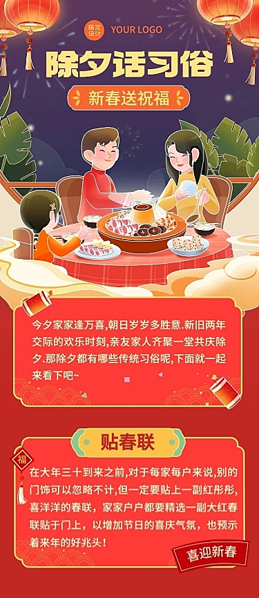 春节除夕习俗科普插画文章长图