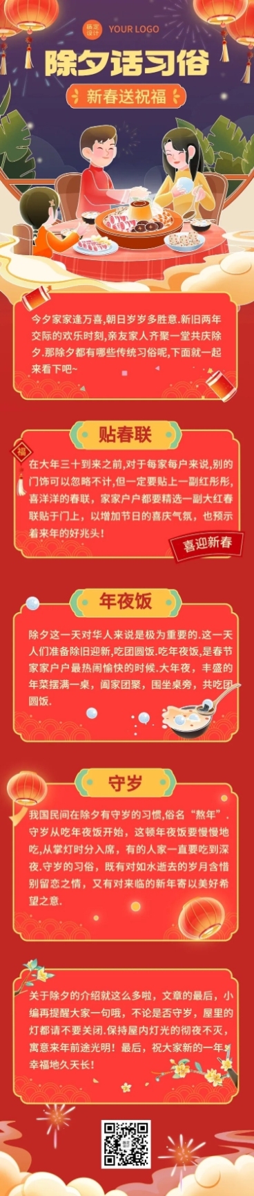 春节除夕习俗科普插画文章长图预览效果