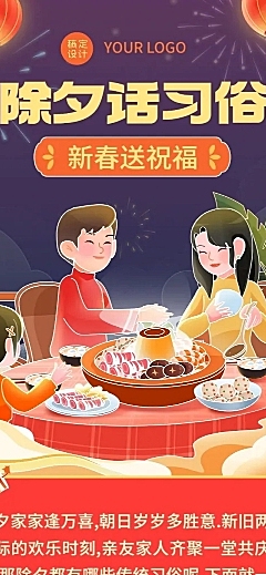 春节除夕习俗科普插画文章长图